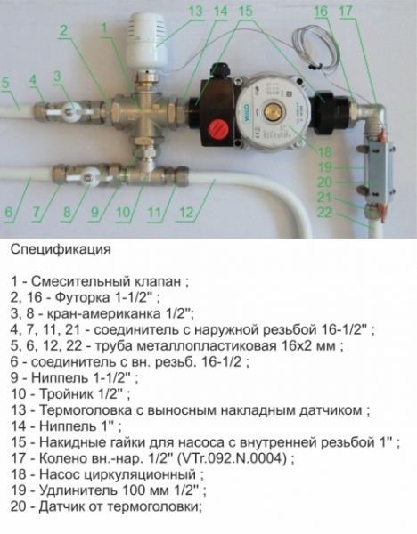  Смесительный узел для теплого пола